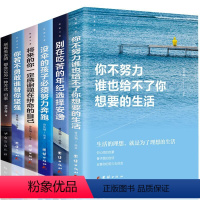 [正版]全6册没伞的孩子需须努力奔跑别在吃苦的年纪选择安逸你不努力谁也给不了你想要的生活将来的你一定感谢现在拼命的自己