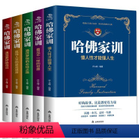 [正版]全1-5册 哈佛家训全集育儿书籍父母需读教育孩子的书籍儿童教育心理学父母家庭教育好妈妈胜过好老师书儿童情商培养