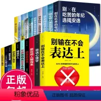 [正版]全套20本 别在吃苦的年纪选择安逸你不努力将来的你你若不勇敢谁替你坚强心灵鸡汤正能量青春文学励志书籍心理学女性