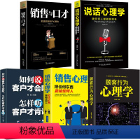 [正版]全5册如何说客户才会听怎样听客户才肯说销售与口才顾客行为心理学销售技巧广告营销图书籍 书排行榜