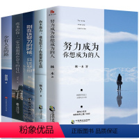 [正版]全5册 努力成为你想成为的人生活需要仪式感青少年正能量书籍励志心灵鸡汤女性提升自己你只是看起来在努力图书排