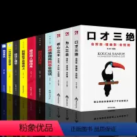 [正版]全10册口才三绝修心三不套装为人三会说话之道一开口就让人喜欢你精准表达所谓情商高就是会说话沟通技巧图书籍排