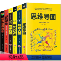 [正版]全6册 思维导图强大脑记忆力训练书思维风暴逆转思维世界思维训练逻辑学入门基础教程四维导图图书籍 书排行榜