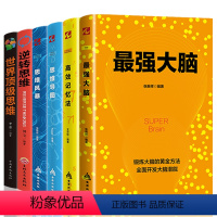 [正版]全6册 强大脑记忆力训练书高效记忆法思维导图逆转思维训练世界思维青少年励志提升自我实现图书籍 书排行榜