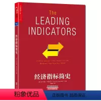[正版]经济指标简史 一部有趣有料有用的经济统计史泰勒·考恩扎卡里·卡拉贝尔著成功励志经济学书籍