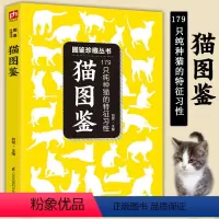 [正版]猫图鉴:179只纯种猫的特征习性/养宠物猫咪手册世界猫科动物鉴赏书籍育猫全书宠物大本营名优宠物猫品种图鉴世界名