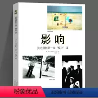 [正版]影响:我的第一堂摄影堂