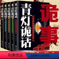 [正版]全5册 青灯诡话 陈众著 乡间那些稀奇诡怪的事儿诡异灵异类恐怖惊悚鬼故事小说侦探推理悬疑民间的奇闻逸事古怪事情