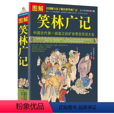 [正版]图解笑林广记 游戏主人原文+译文+美绘插画通俗易懂古代笑话之大成全集嬉笑谩骂侃人生百态全本集古代幽默诙谐成人笑