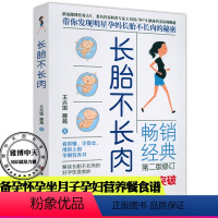 [正版]长胎不长肉 孕期营养学的革命性突破吃不胖的怀孕营养餐怀孕40周这么吃长胎不长肉瘦孕营养食谱书籍 只长24斤孕期