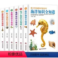 6册 青少年科普知识枕边书:地理/航天/植物/海洋/建筑/电子知识全知道 [正版] 地理百科常识知识全知道航天植物海洋建