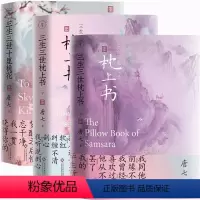 [正版]共3册 三生三世枕上书2册+三生三世十里桃花唐七公子系列作品仙侠玄幻古风古言爱情小说书籍步生莲桃花债四幕戏华胥