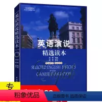 [正版]英语演说精选读本(英汉对照 单词注释)每天读点英文 精彩晨读佳作全集杰出女性英文演讲演说词大全书籍