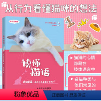 [正版]我的宠物书:读懂猫语 养猫百科养猫手册猫咪百科全书猫咪营养食谱猫咪家庭医学猫繁育书养宠物书籍