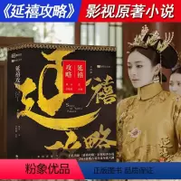 [正版]周末原著作品:延禧攻略 套装上下全2册于正出品笑脸猫改编古装宫廷言情影视剧小说书籍秦岚聂远于诗曼主演后宫如懿传