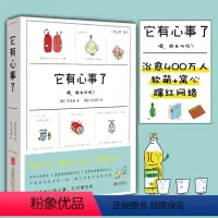 [正版]它有心事了 [韩]李致诚 著治愈性暖心绘本漫画作品集饱含全部喜怒哀乐心事笔记软萌图案直戳人心窝心文字治愈心情漫