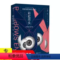 [正版]彩虹尽头(美)弗诺文奇科幻小说作品书籍