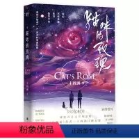 [正版]猫咪的玫瑰 一十四洲 星际末世文小蘑菇前作晋江文学青春文学爱情言情纯爱小说书籍
