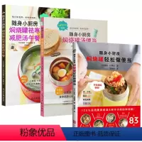 [正版]3册 焖烧罐轻松做便当+焖烧罐汤便当+焖烧罐祛寒减肥汤午餐烹饪美食料理烹调方法书籍