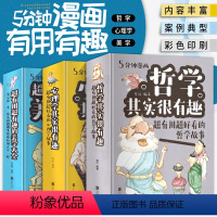 [正版]共3册 心理学其实很有趣+超有用超有趣的美学大全+哲学其实很有趣 励志成功人生智慧自我实现心灵修养人生哲学思维