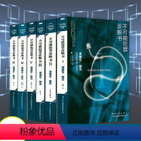 [正版]6册 不可能犯罪诊断书 爱德华霍克著多重反转罪案古典推理本格悬疑谋杀爱伦坡奖外国小说罪全书籍