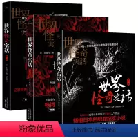 [正版]套装3册 世界怪奇实话 牧逸马 著日本现代推理犯罪纪实小说岛田庄司盛赞的日本推理悬疑侦探文学心理小说书籍重案实