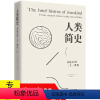 [正版]人类简史:从远古到二十一世纪 海斯 穆恩 韦兰初高中学生成人青少年阅读中华世界上下五千年历史知识常识书籍通史