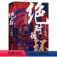 [正版]循环 天下霸唱著精装版手绘插画改编电影循环即将开拍惊悚悬疑经典长篇小说天坑宝藏贼猫金棺陵兽书籍