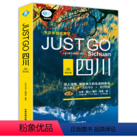 [正版]JUST GO四川 再发现中国四川旅游指南攻略自助自驾游书籍Just Go四川深度游Follow Me九寨沟成