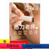 [正版]杨力老师的8堂艾灸课 艾灸治疗方法中医养生全书籍家用艾灸穴位图常见病症对症艾灸百病消古法艾灸寒湿一去消百病一学