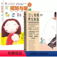 [正版]2册 规矩与爱+有限责任家庭 李雪作品家庭育儿心理学亲子关系教育孩子的书籍当我遇见一个人在远远的背后带领走出剧
