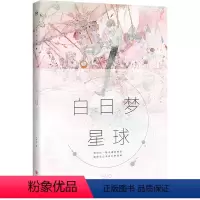 [正版]白日梦星球 ENO何何舞 著人气水彩画家青春梦幻风作品水彩画集小说唯美漫画书籍微微*笑很倾城间花寻影我们的蓝
