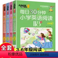 共4册 每日30分钟小学英语阅读118篇3+4+5+6年级 [正版]每日30分钟小学英语阅读118篇 小学英语阶梯阅读训