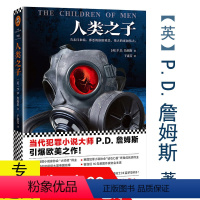 [正版]外国悬疑犯罪小说书籍(英)P.D.詹姆斯(P.D. James);于素芳翻译世界就是这样结束的