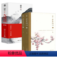 [正版]4册 桐华作品:步步惊心+大漠谣//由刘诗诗吴奇隆郑嘉颖袁弘林更新等主演影视剧原著青春穿越古风言情小说书籍大漠