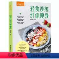 [正版]萨巴厨房:轻食沙拉纤体瘦身 纤体瘦身美食200道轻食高纤蔬菜沙拉瘦身不挨饿减肥健康饮食水果蔬菜轻食食谱菜谱书籍