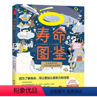 寿命图鉴:从生物至宇宙,汇集万物的生命图鉴 [正版]寿命图鉴:从生物至宇宙汇集万物的生命图鉴精生物科学生物体的寿命基因趣