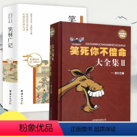 [正版]2册 笑死你不偿命大全集2+笑林广记 精装古今幽默笑话大全青春爆笑搞笑幽默笑话小故事大全书冷笑话大王脱口秀吐槽