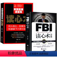 [正版]2册 FBI读心术全集+英国重案调查局读心术 际交往识人技巧心理学入门书籍读心术大全识人心理学心理分析术