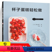 [正版] 杯子蛋糕轻松做 日本网红甜品师28款杯子蛋糕私人配方大公开用瓶子做好吃的蛋糕东京制果名师的玛芬蛋糕和杯子烘焙