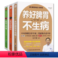 [正版]3册 养好脾胃不生病+肾好命就长+肝好人不老肠胃保养护保健饮食宜忌书籍