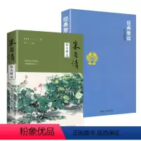 [正版]2册 朱自清散文精选+经典常谈中国现当代名家文学散文集背影荷塘月色匆匆经典常谈中小学生课外阅读书籍