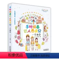 [正版]手账绘画达人养成记一学就会 萌新入坑手账人人都需要的手帐排版教程少女心满满的手帐简笔画书籍