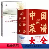 [正版]2册 中国菜谱大全+舌尖上的中国 中国美食菜谱大全书籍
