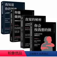 [正版]4册你会按我想的做日常生活中的催眠技巧直觉的秘密人们如何能预知未来 我知道你的秘密你能做到心想事成催眠的艺术扬