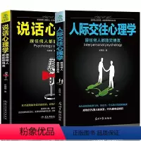 [正版]全2本心理学人际交往说话心里学跟任何人都能聊得来交朋友提升个人情商口才说话技巧训练提高与人沟通技巧书籍排行