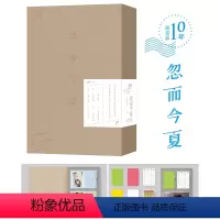 [正版]忽而今夏:我爱过的男孩,有世界上英俊的侧脸 明前雨后著白宇卜冠今主演热播剧同名原著青春小说书籍繁星如你