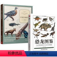 [正版]2册 恐龙图鉴:154种恐龙特征与生活习性解读+灭绝生物图鉴 古生物图鉴科普读物书籍