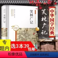 [正版]笑林广记 精装文白对照原版原著注释译文游戏主人成人学生阅读中国古代古人智慧幽默笑话集嬉笑谩骂侃人生百态书籍