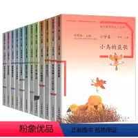 语文素养读本小学卷1-6年级 全12册 [正版]人教版语文素养读本丛书小学卷上下册小鸟的晨歌 成为你自己 沙丁鱼猴儿爷
